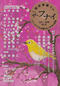 月刊「ザ・フナイ」2011年2月号