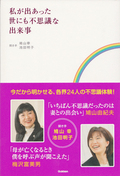 私が出あった世にも不思議な出来事