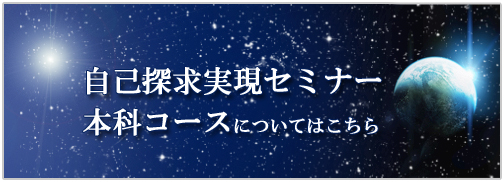 アルケミスト　トピックス自己探求04.jpg