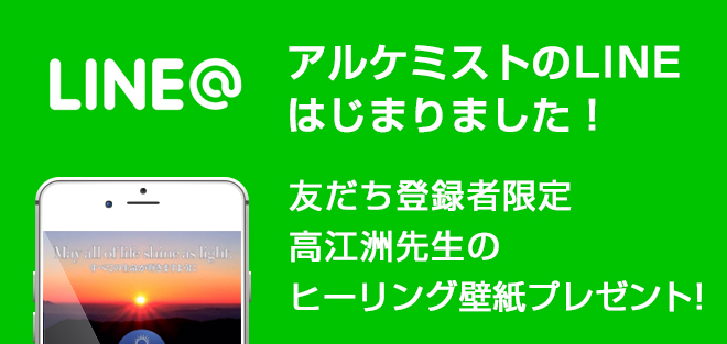 Line アルケミスト たかえす動物愛護病院 友だち登録でヒーリング壁紙プレゼント 新着情報 アニマルコミュニケーターによるアニマルカウンセリング