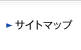 サイトマップ