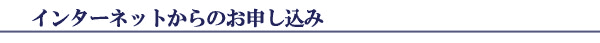 yoyaku-internet.gif