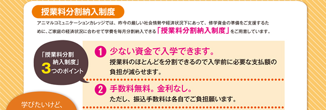 アニマルコミュニケーションカレッジ早割り制度特典