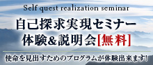 自己探求実現セミナー　本科講座 2013年6月22日（土）開講