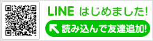 LINEはじめました）