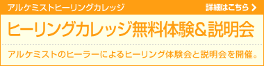 ヒーリングカレッジ無料体験＆説明会