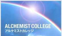 ALCHEMIST COLLEGE アルケミストカレッジ