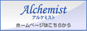 Alchemist -アルケミスト-